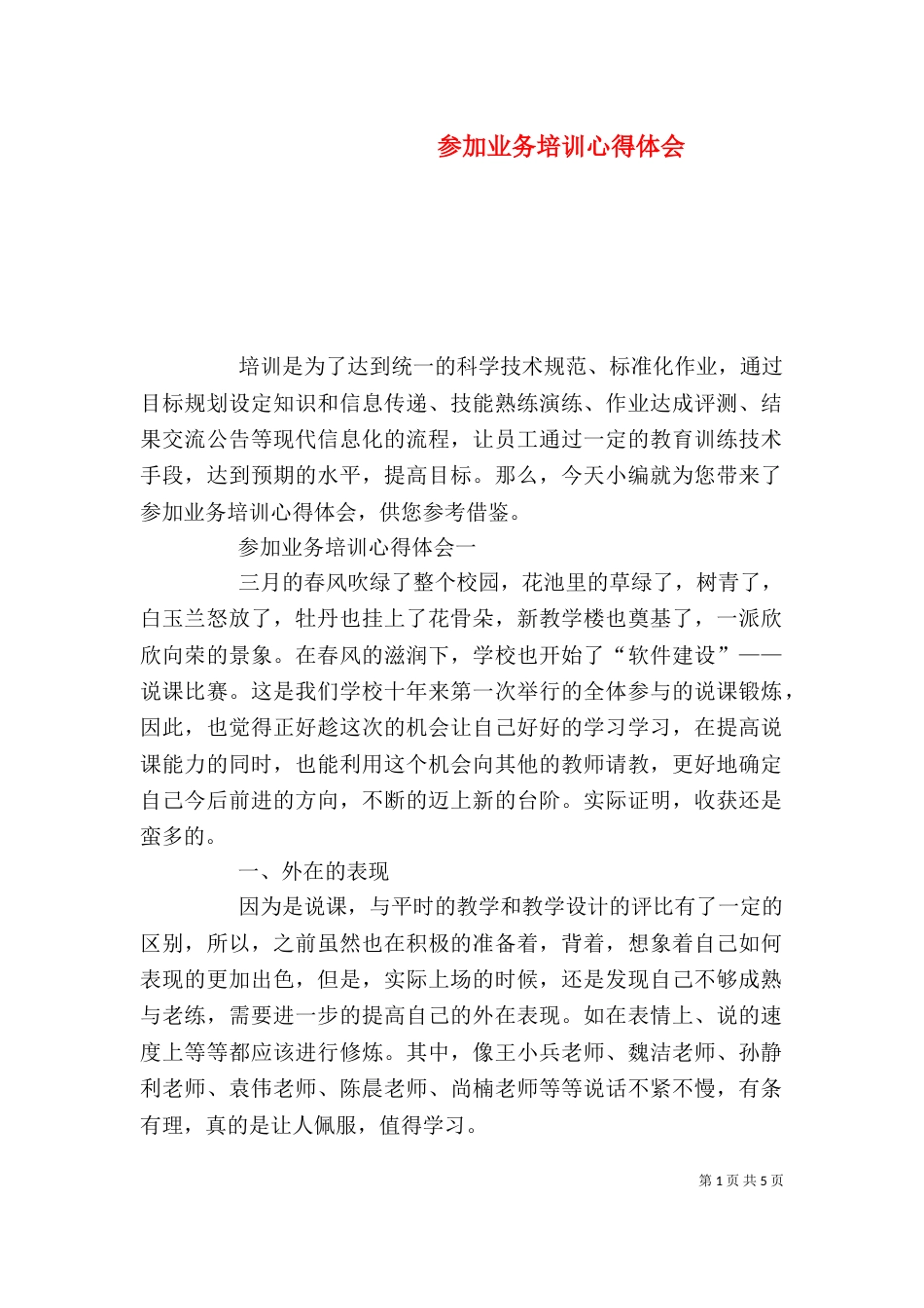 参加业务培训心得体会_第1页