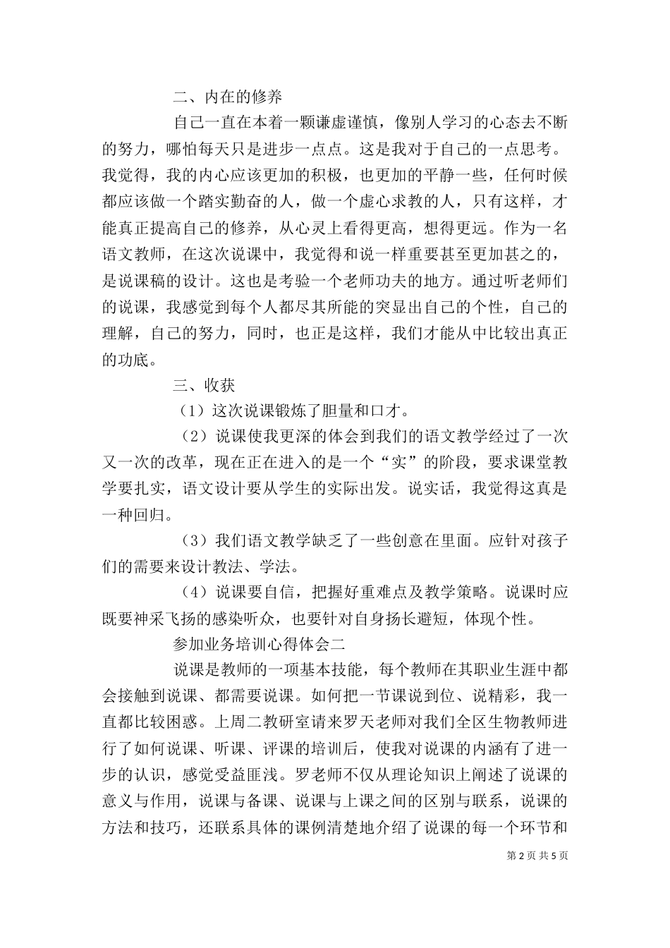 参加业务培训心得体会_第2页