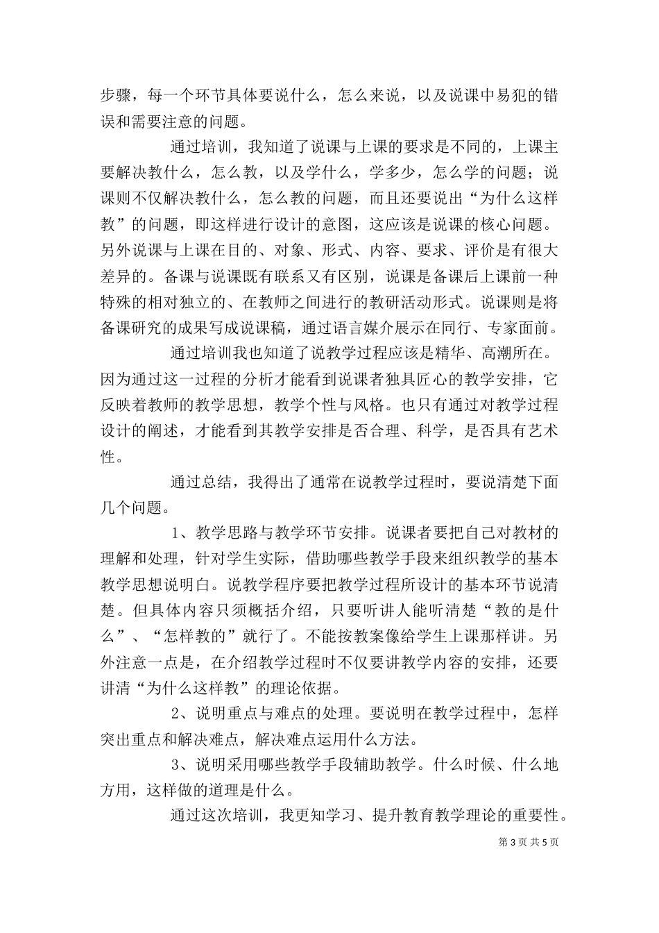 参加业务培训心得体会_第3页