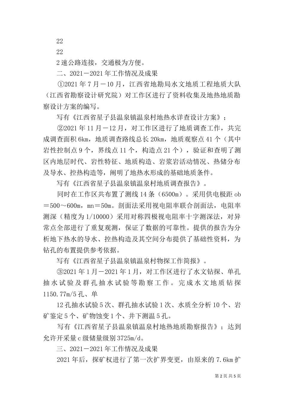 地质年终工作总结_第2页