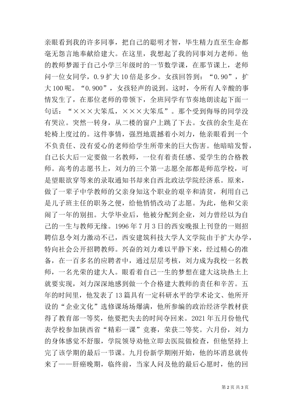 做一名光荣的广电人演讲稿（三）_第2页