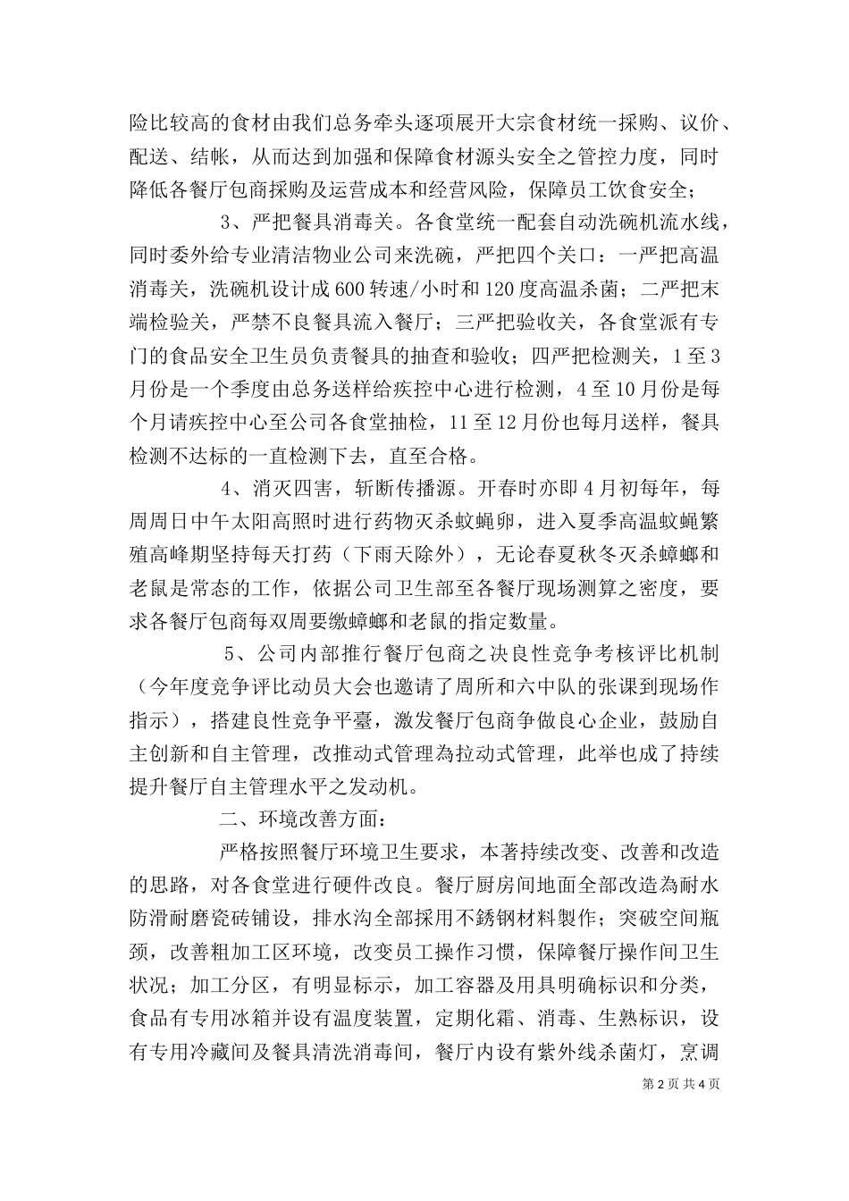 卫生监督所年度总结表彰大会总结发言_第2页