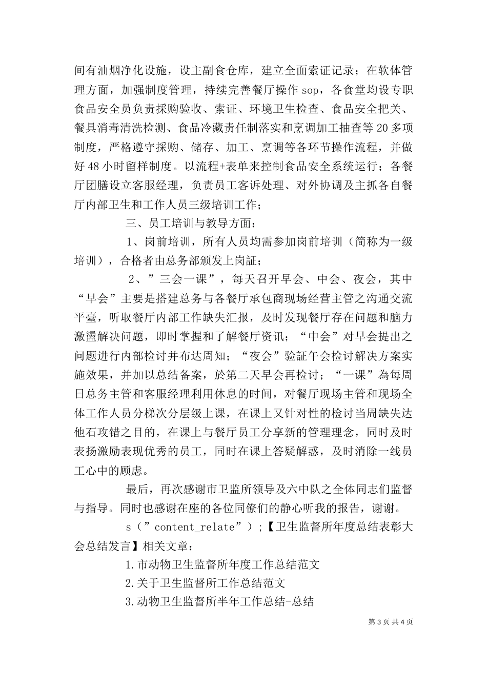 卫生监督所年度总结表彰大会总结发言_第3页