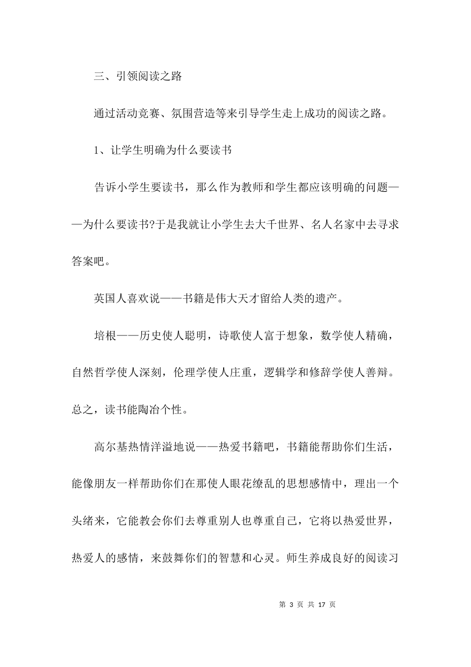 （精选）读书经验交流发言稿_第3页