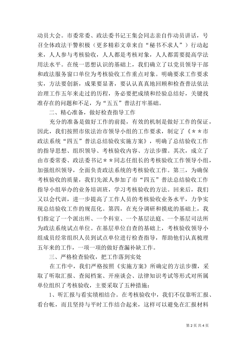 普法考核验收工作汇报（八）_第2页