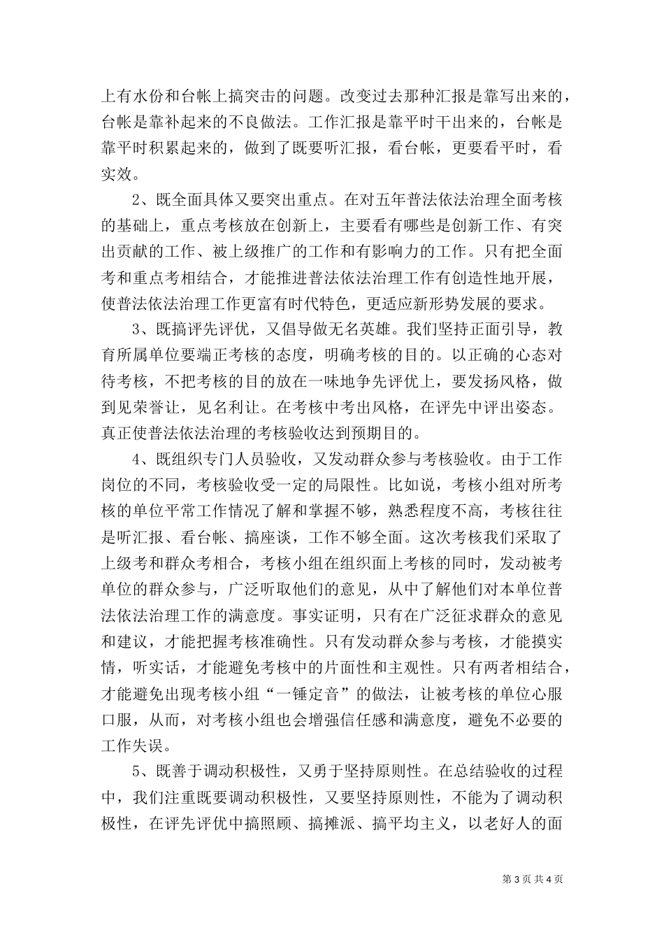 普法考核验收工作汇报（八）_第3页