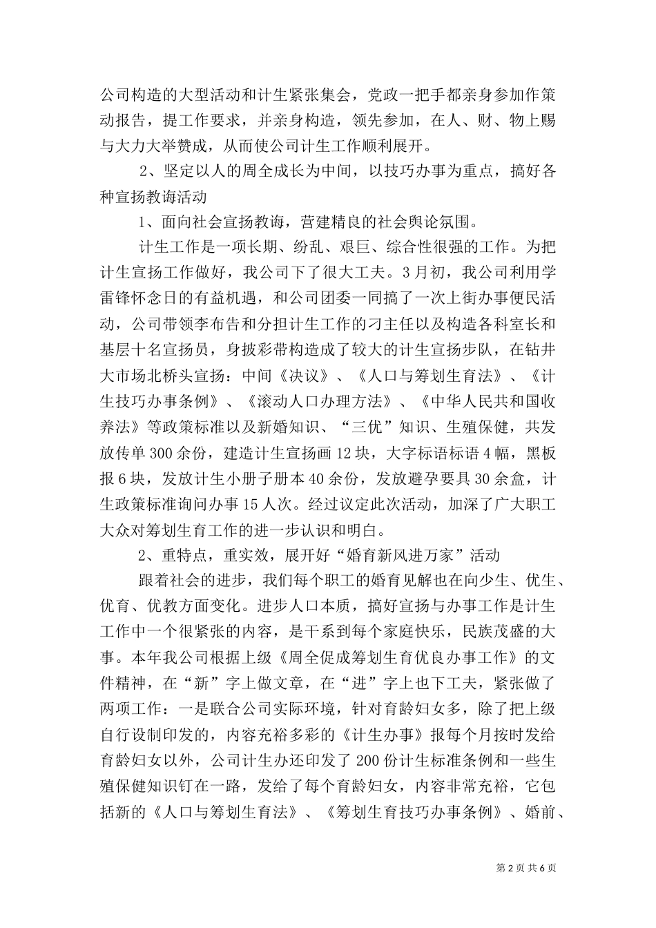 卫生委计划生育年度工作总结_第2页