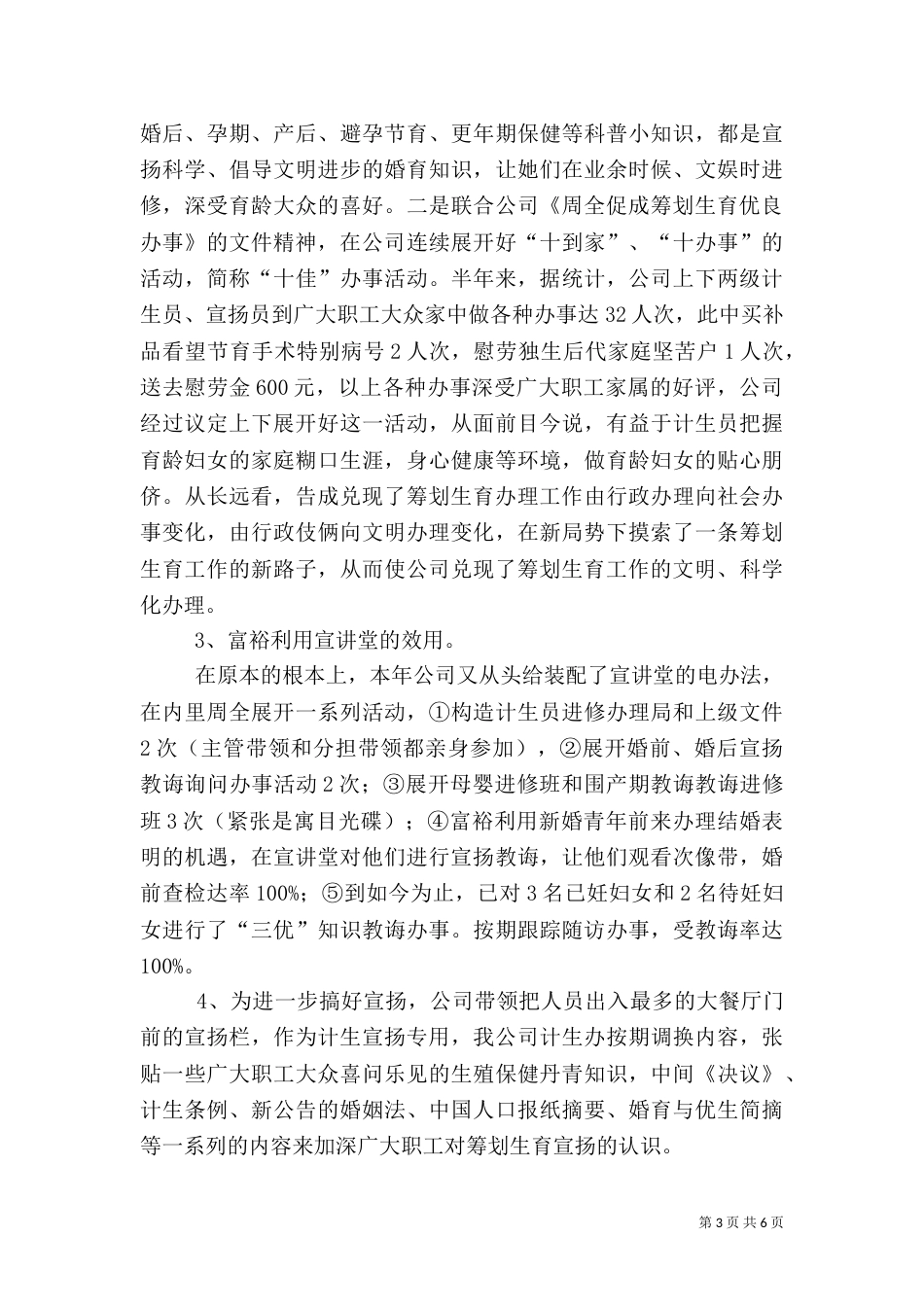 卫生委计划生育年度工作总结_第3页