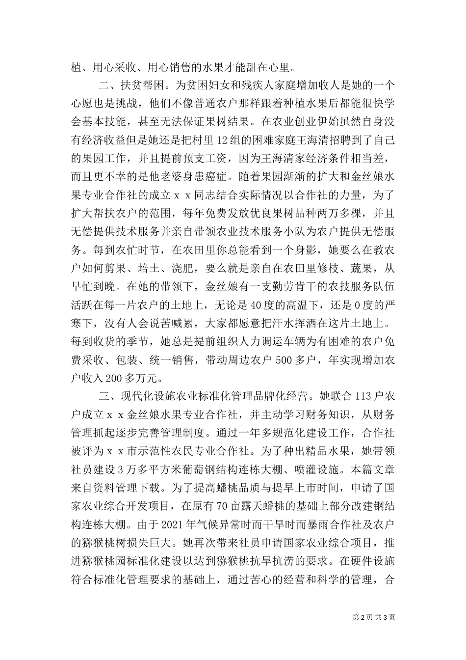 扶贫劳动模范先进事迹材料_第2页