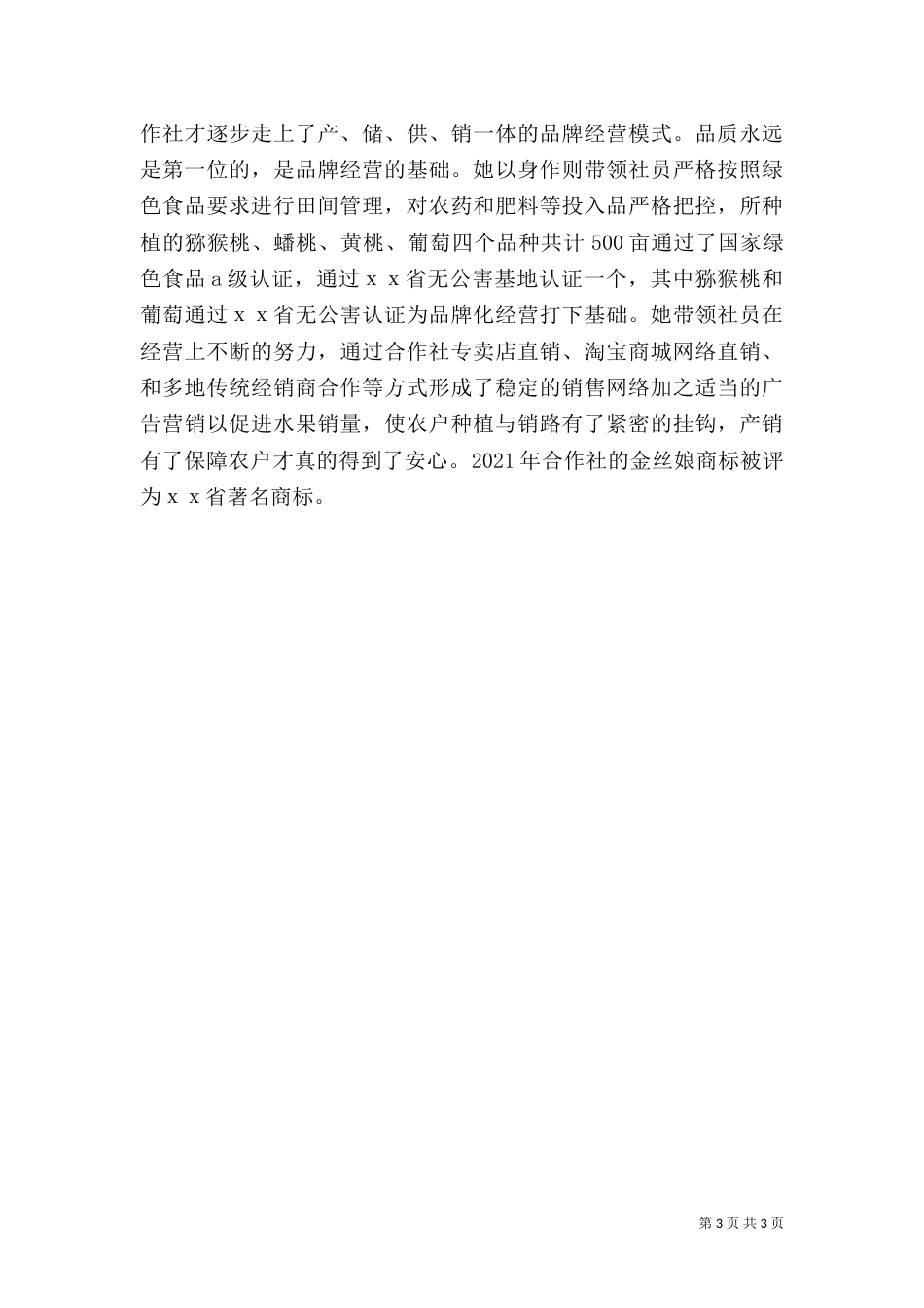 扶贫劳动模范先进事迹材料_第3页