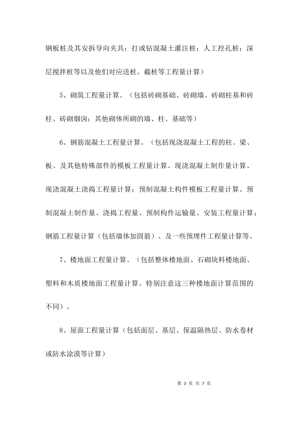 （精选）预算员实习工作总结范文_第3页
