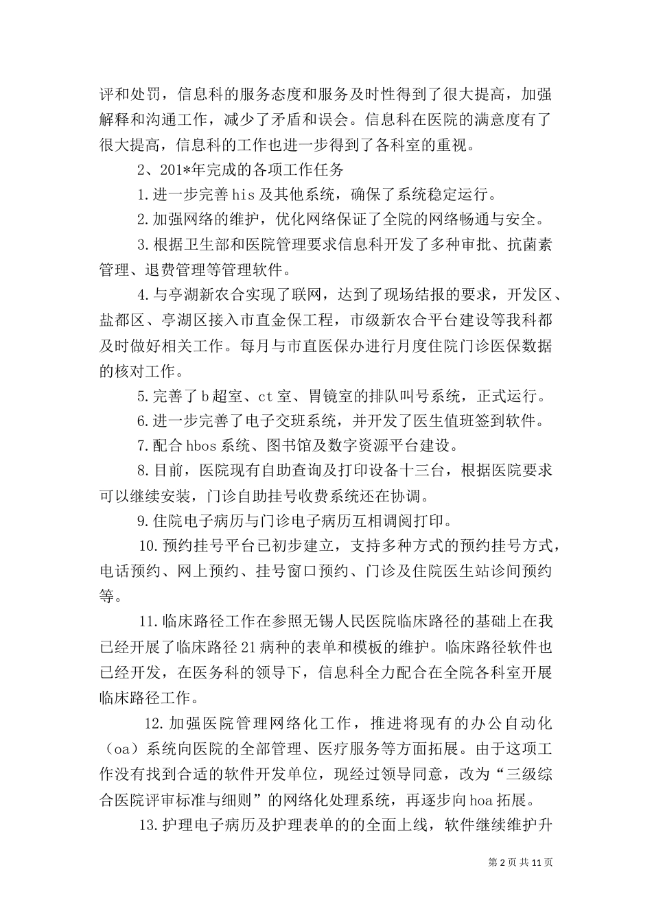 信息科工作计划和工作总结_第2页