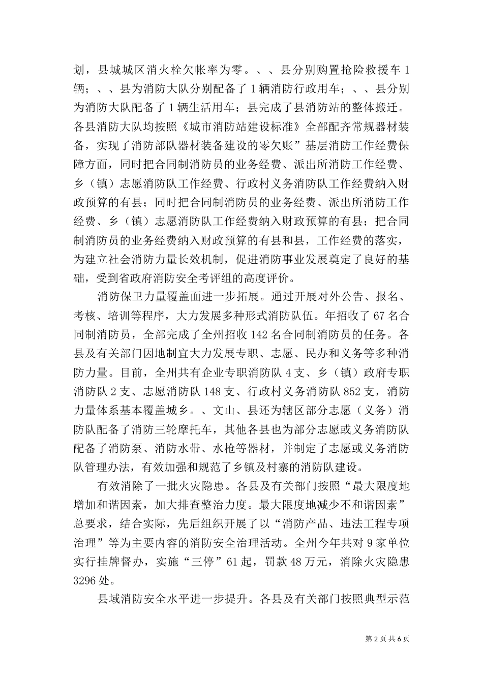 民政局消防责任制考评报告（二）_第2页