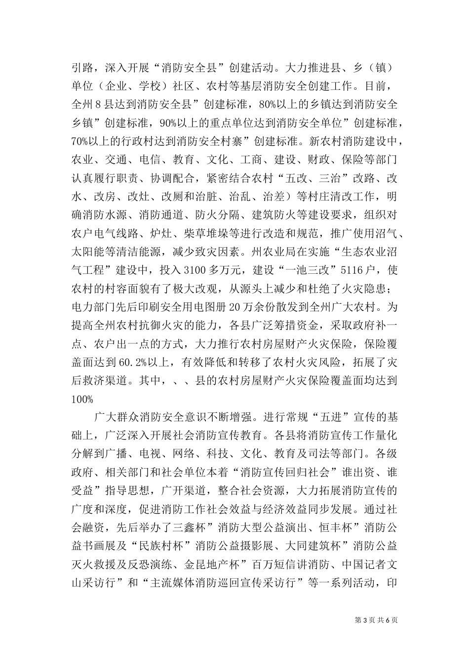 民政局消防责任制考评报告（二）_第3页