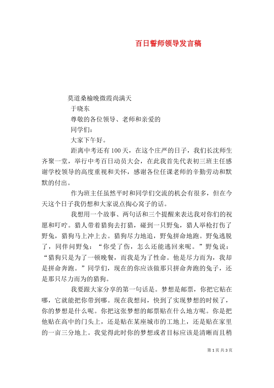 百日誓师领导发言稿（四）_第1页