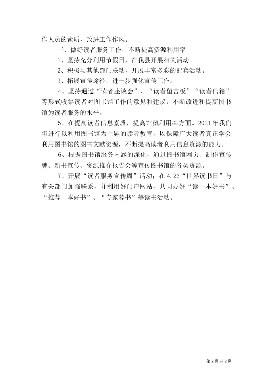 图书馆年度工作计划_第2页