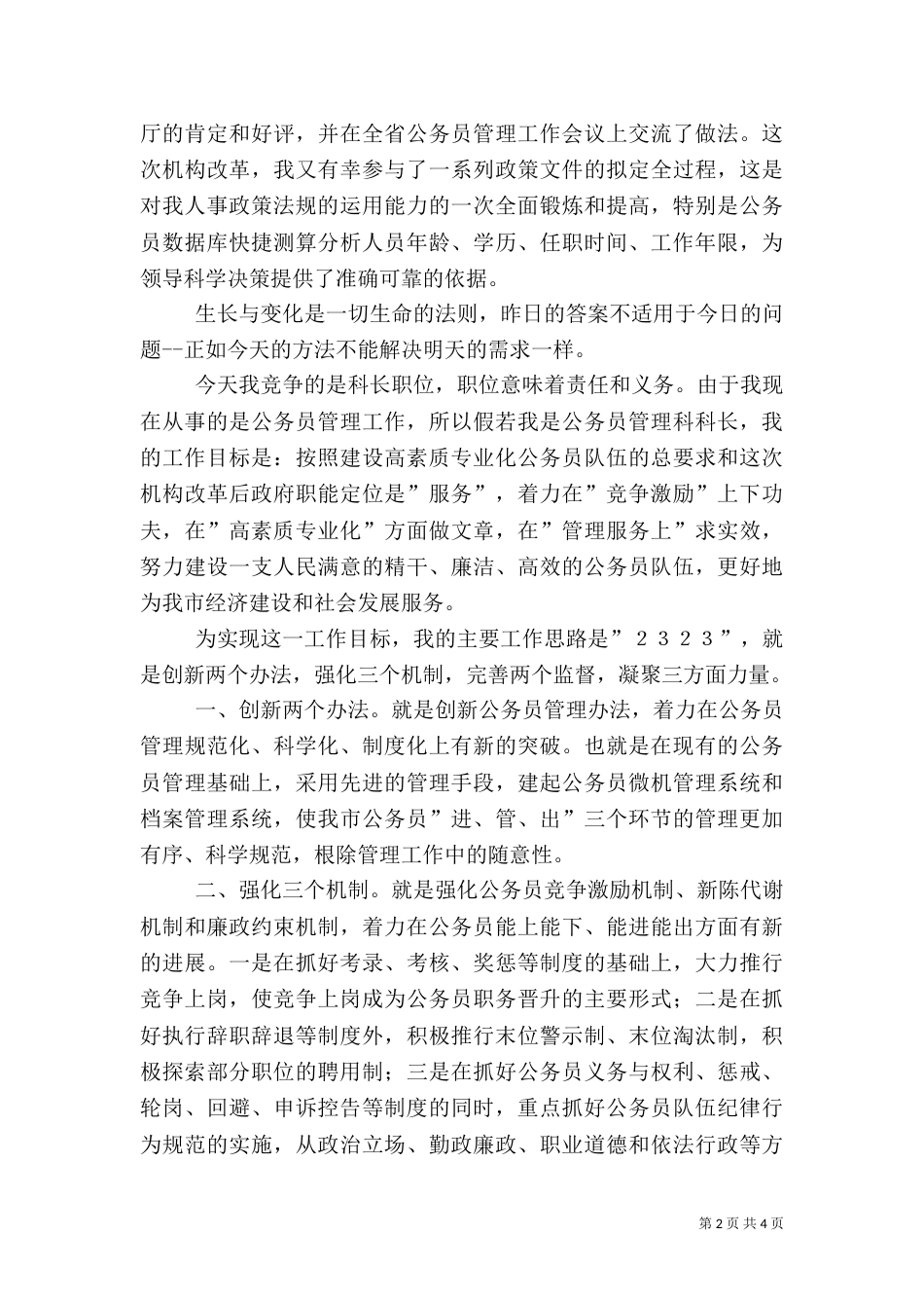 人事科长竞聘演讲辞（三）_第2页