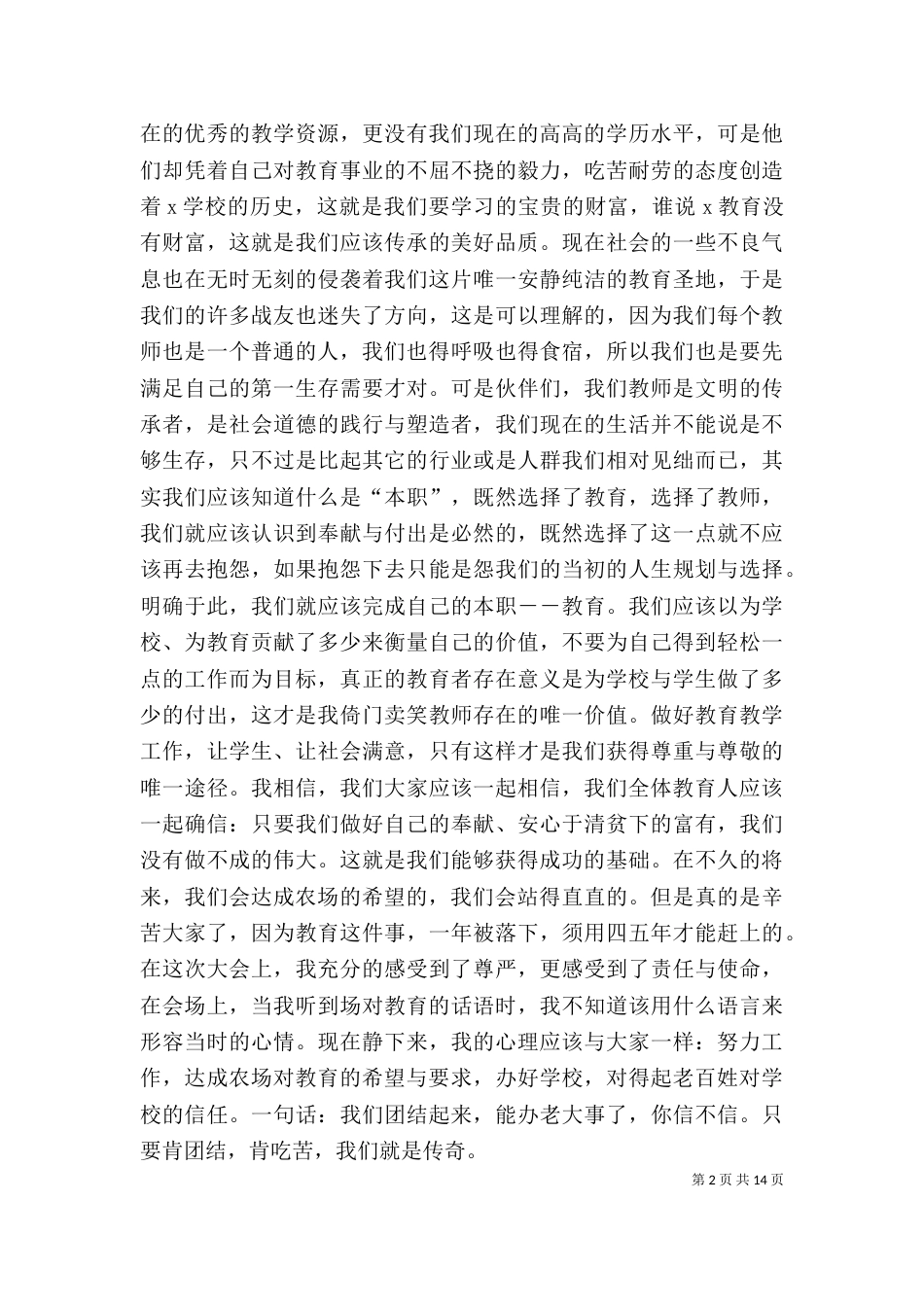 学校教育工作总结发言_第2页
