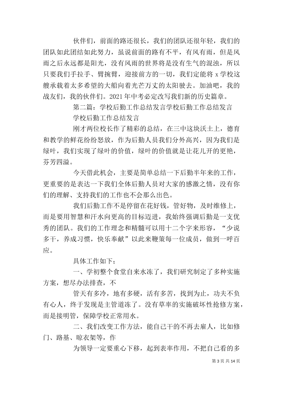 学校教育工作总结发言_第3页