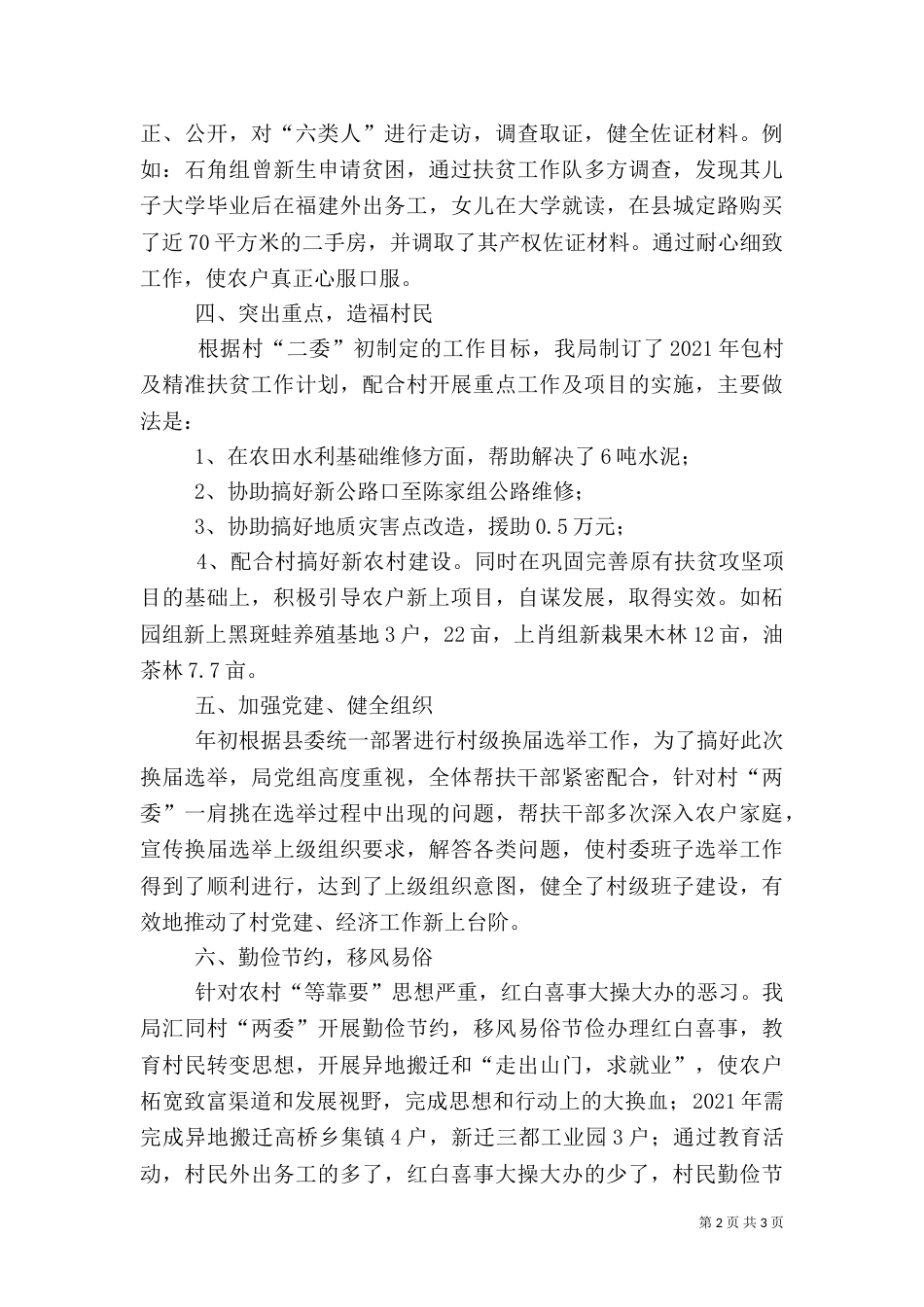 房管局脱贫攻坚夏季攻势总结_第2页