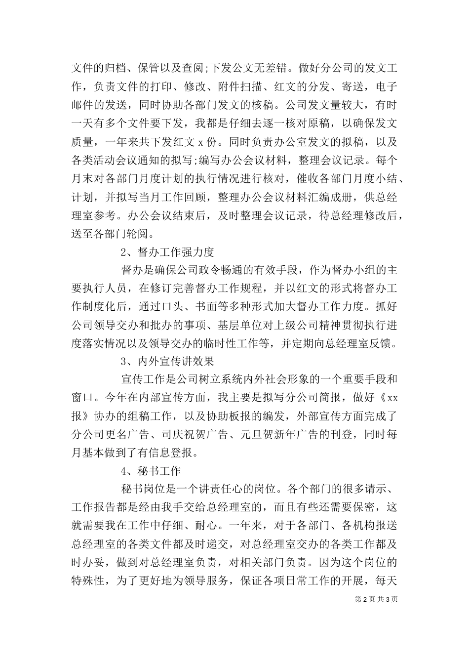 内勤的工作总结范文_第2页