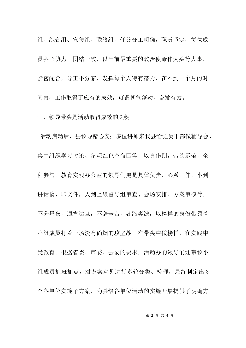 （精选）第二批教育实践活动心得体会_第2页