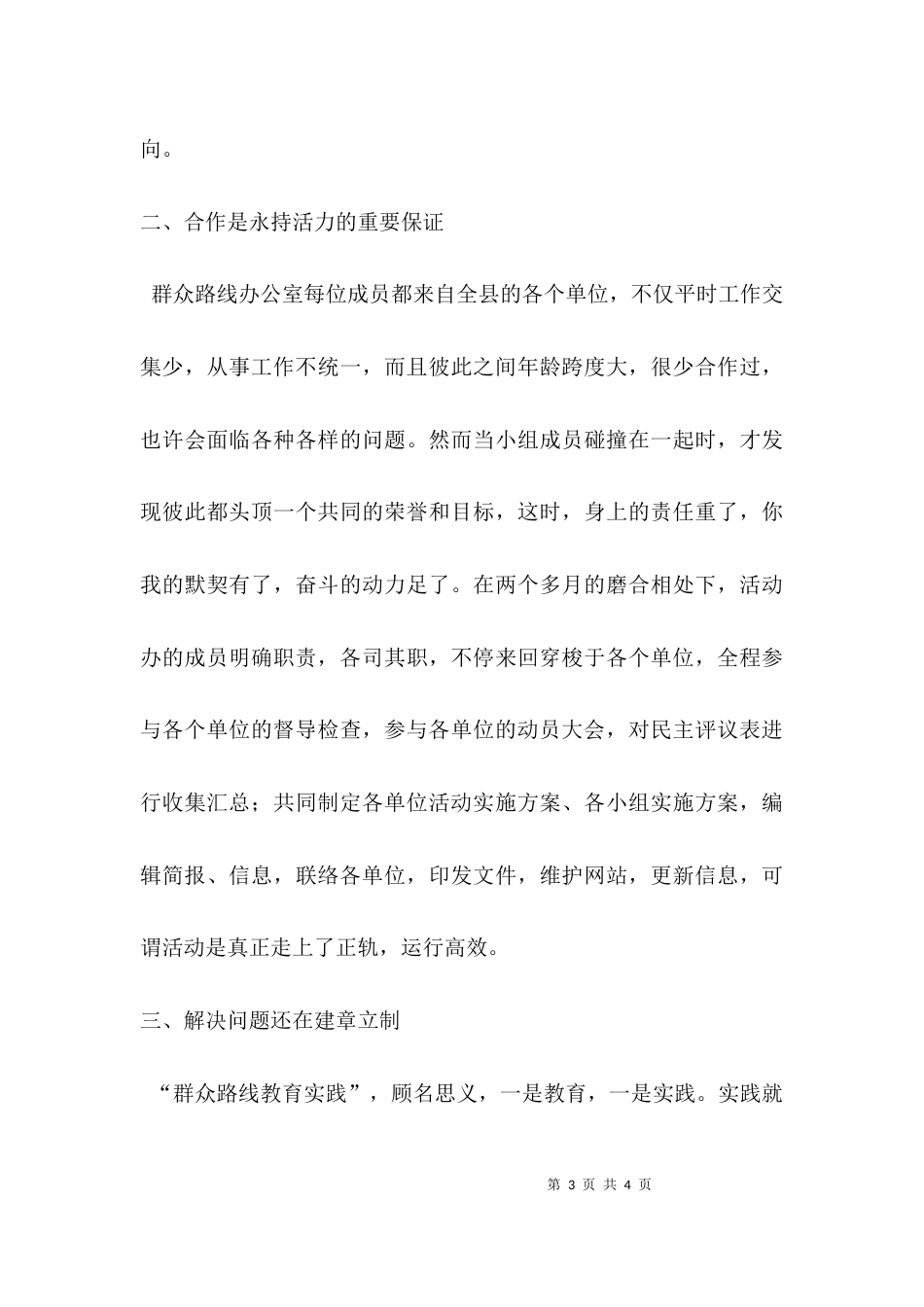 （精选）第二批教育实践活动心得体会_第3页