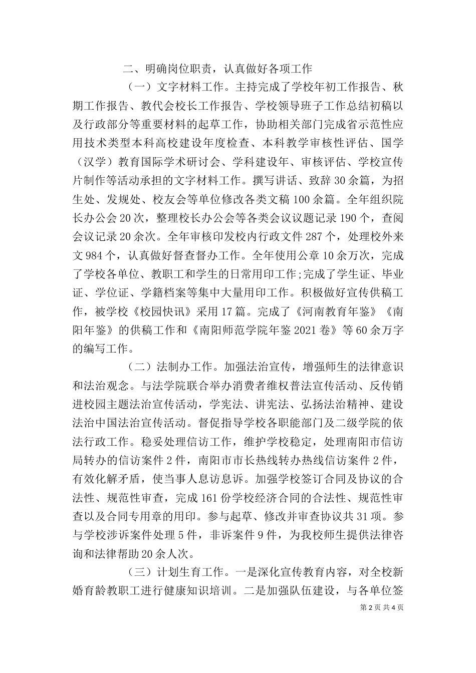 院长办公室副主任2021年述职述廉报告_第2页