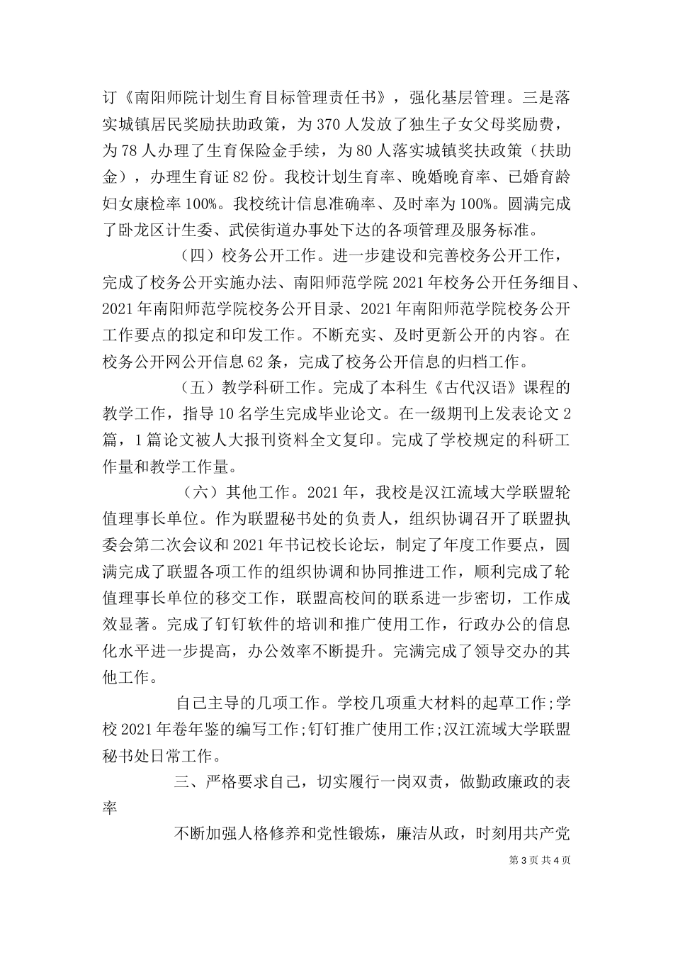 院长办公室副主任2021年述职述廉报告_第3页