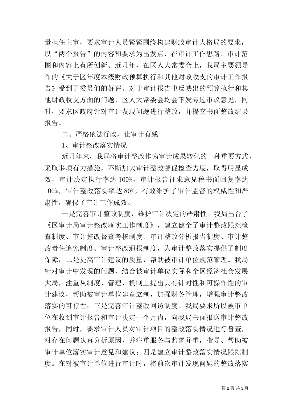 审计局环境问题调研汇报_第2页