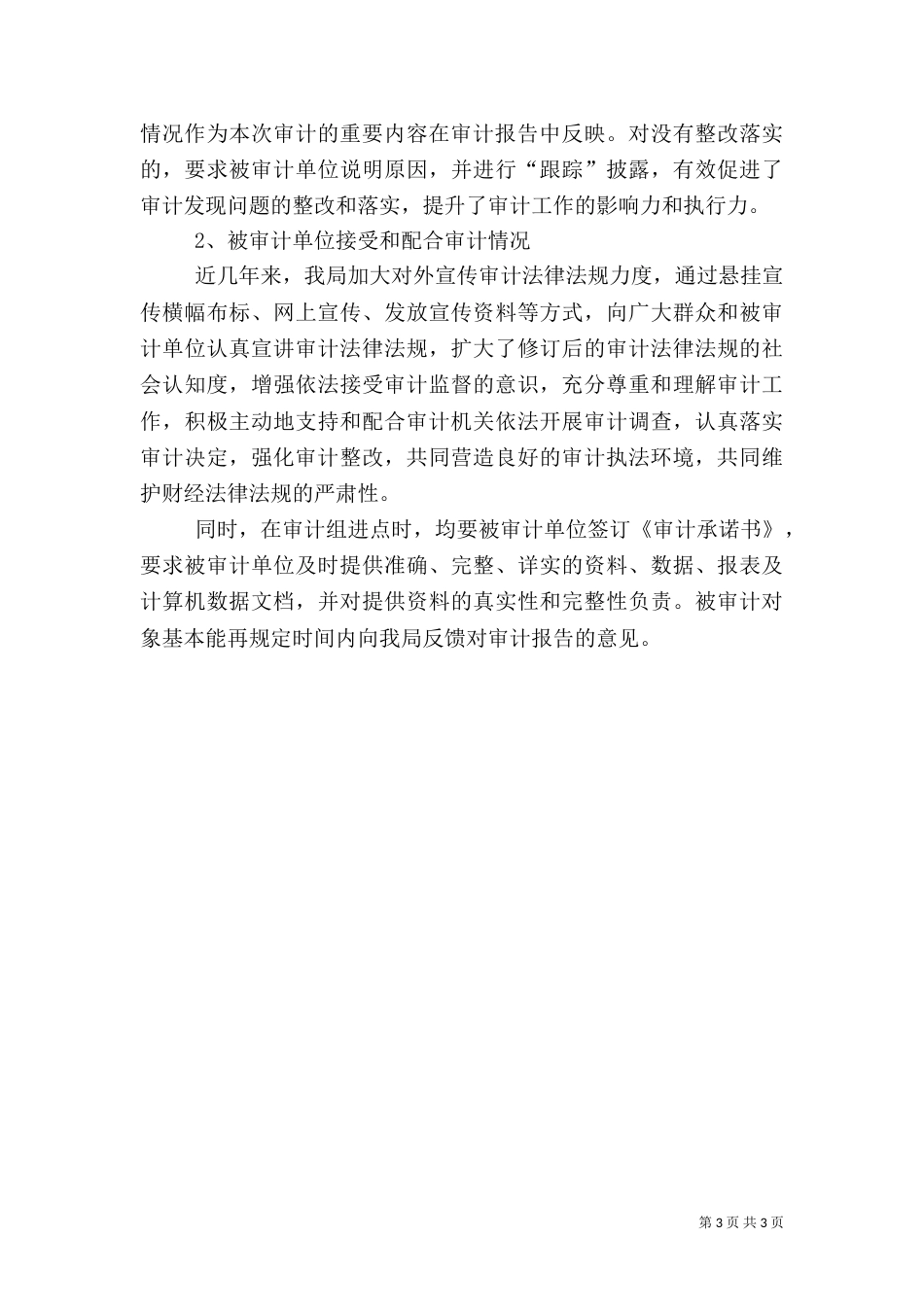 审计局环境问题调研汇报_第3页