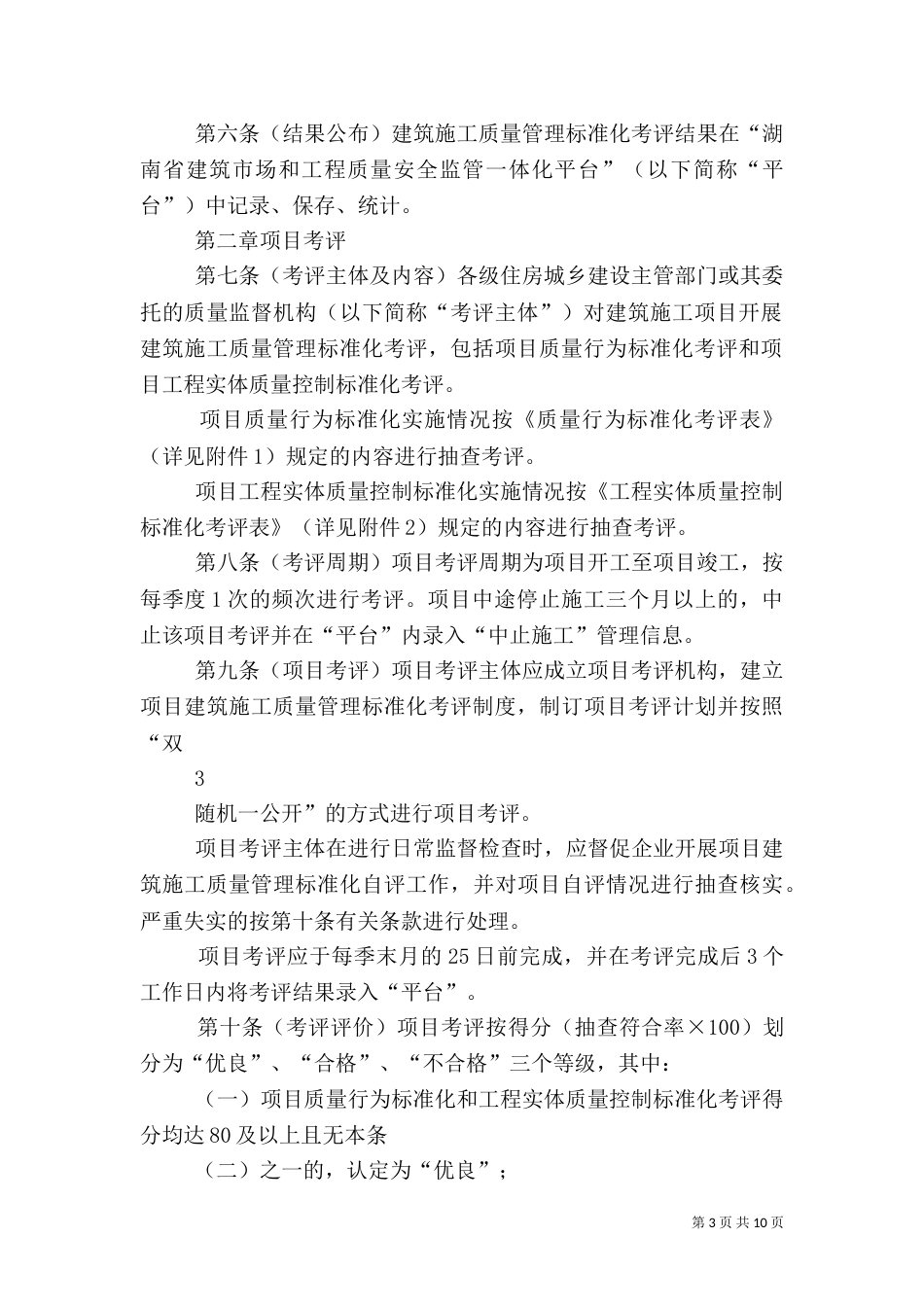 建筑施工质量管理细则5篇范文（二）_第3页