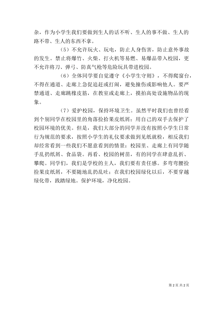 全国交通安全教育日讲话稿（三）_第2页