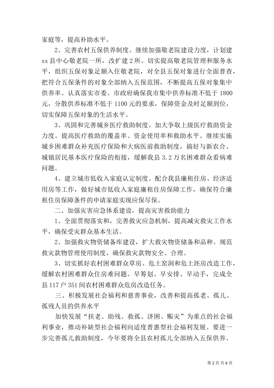 民政局工作计划要点（四）_第2页