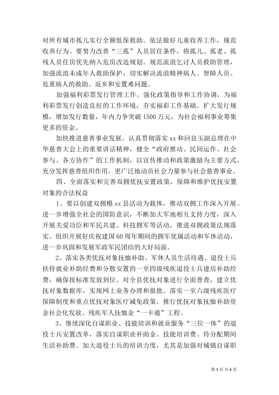 民政局工作计划要点（四）_第3页