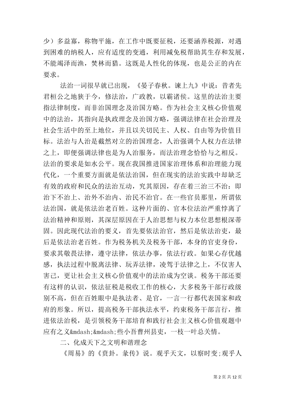 税务心得体会3篇_第2页