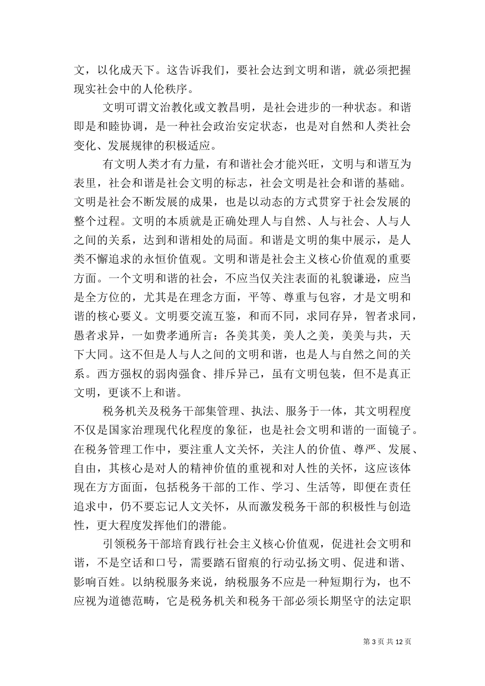 税务心得体会3篇_第3页