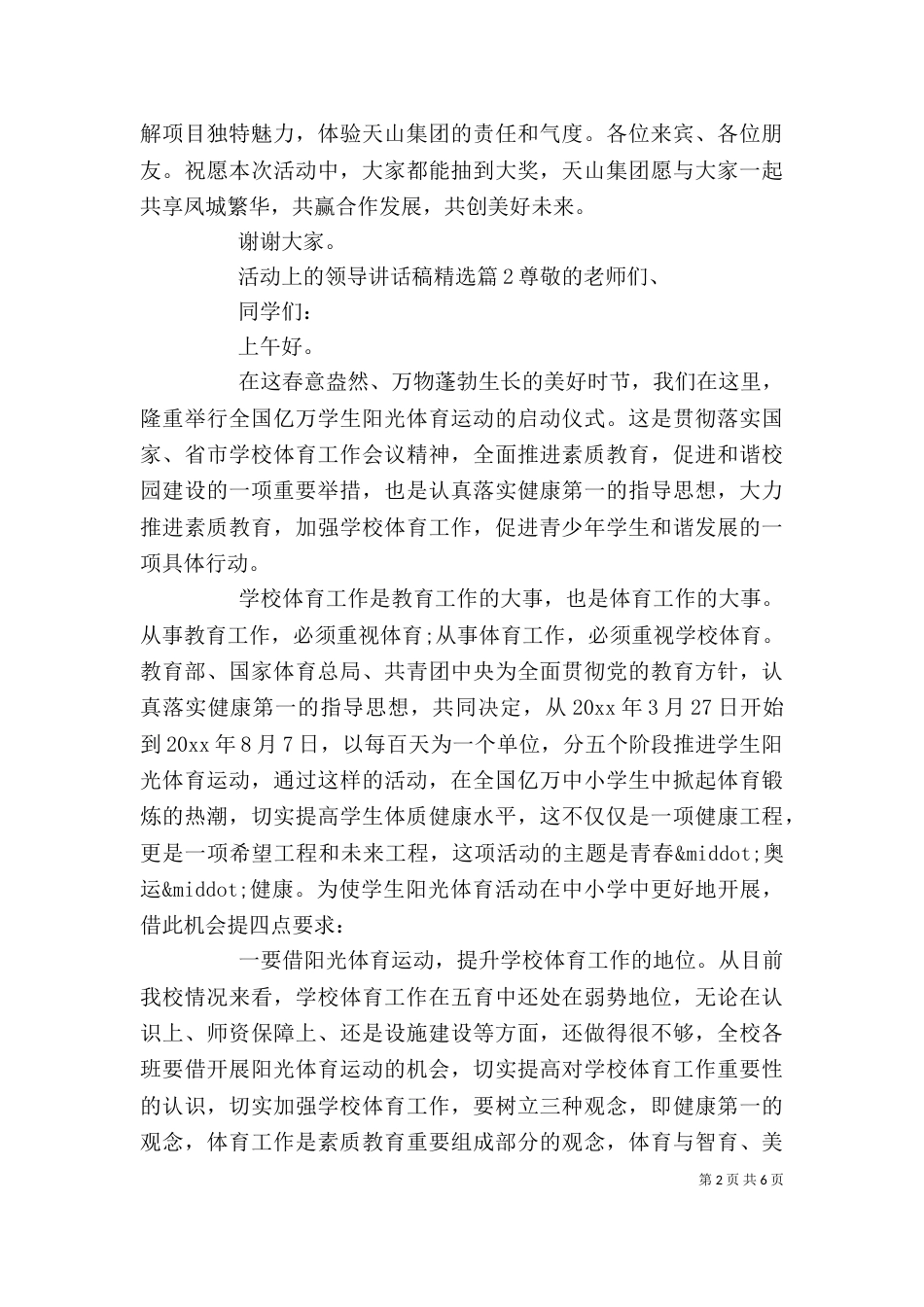 活动上的领导讲话稿精选_第2页