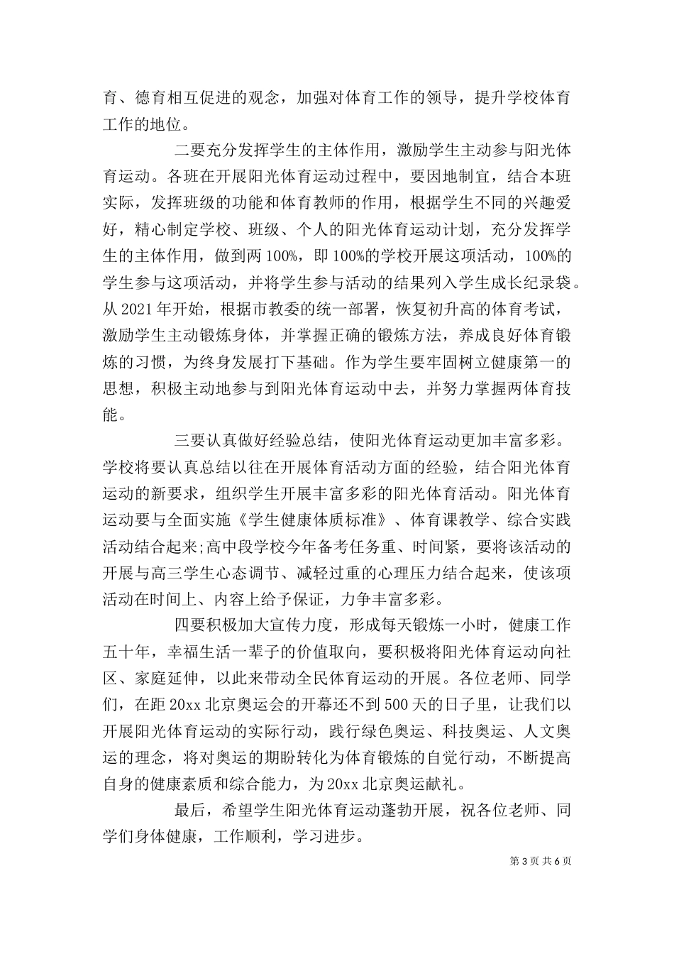 活动上的领导讲话稿精选_第3页