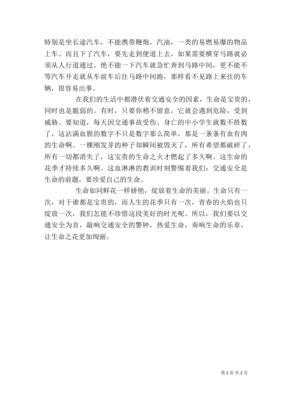 交通安全第一课读后感（一）_第2页