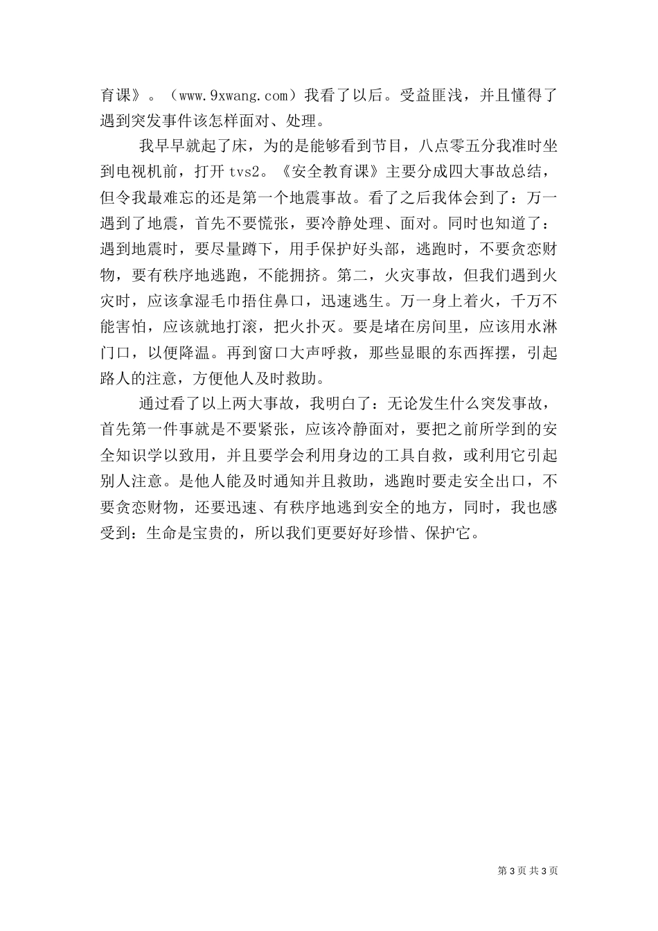 安全教育第一课观后感_第3页