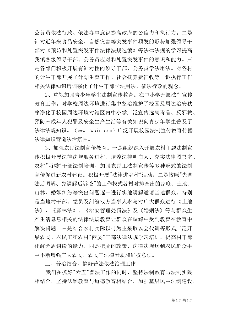 年度六五普法工作总结（一）_第2页