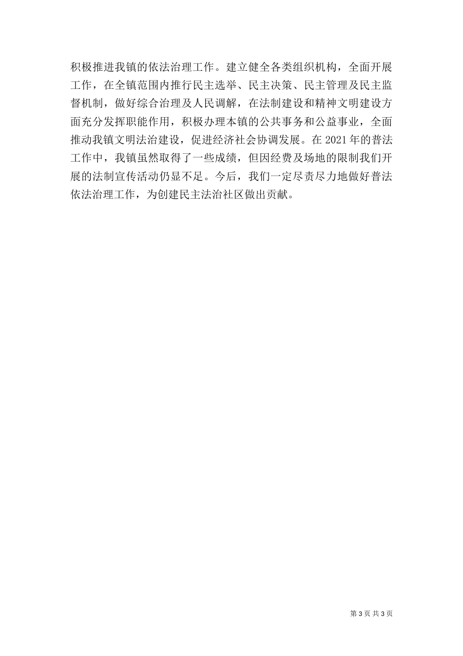 年度六五普法工作总结（一）_第3页