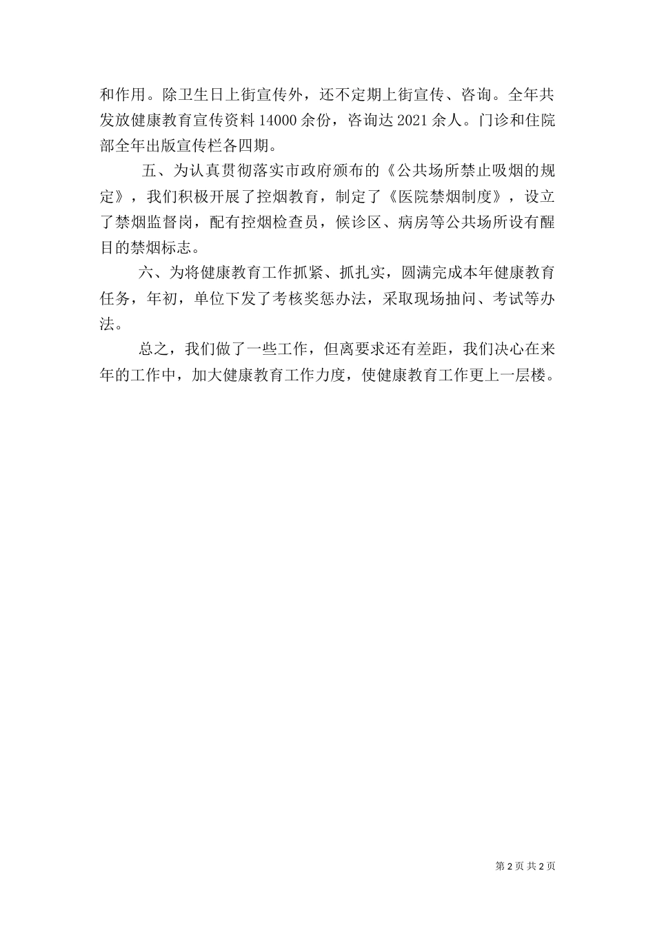 医院健康教育工作总结_第2页