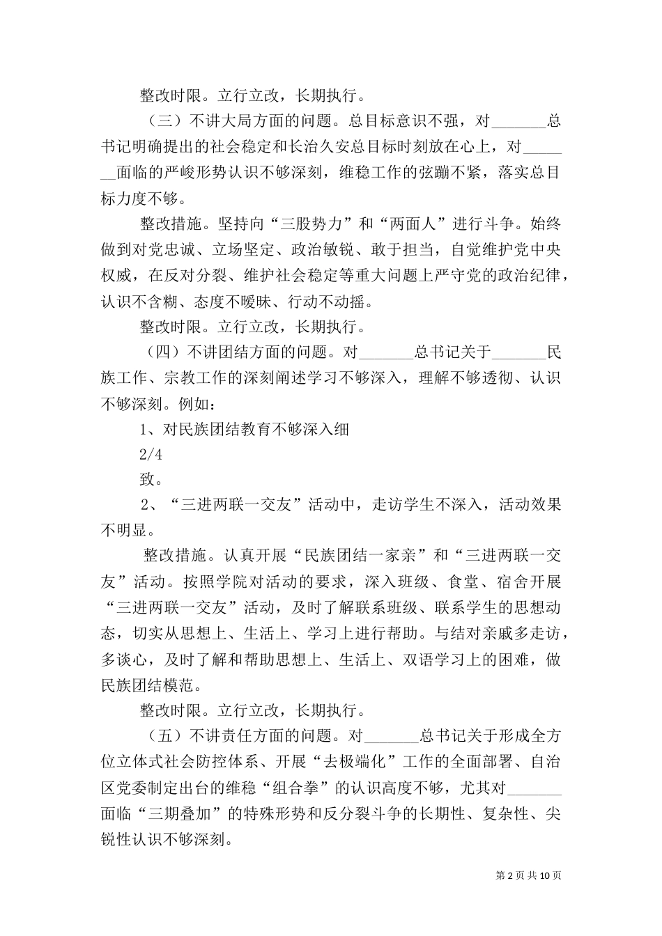 组织生活会整改方案_第2页