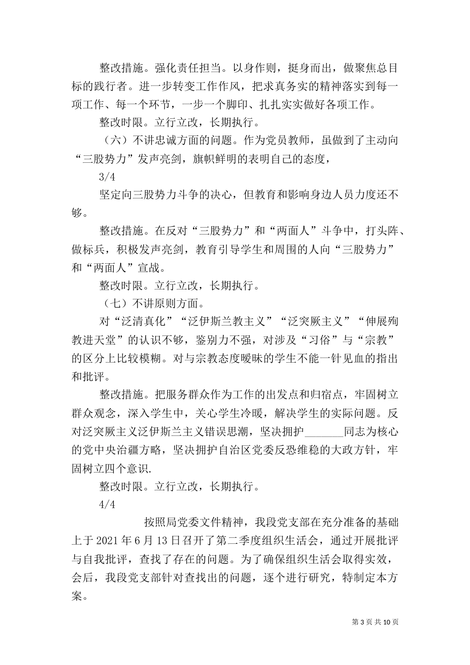 组织生活会整改方案_第3页
