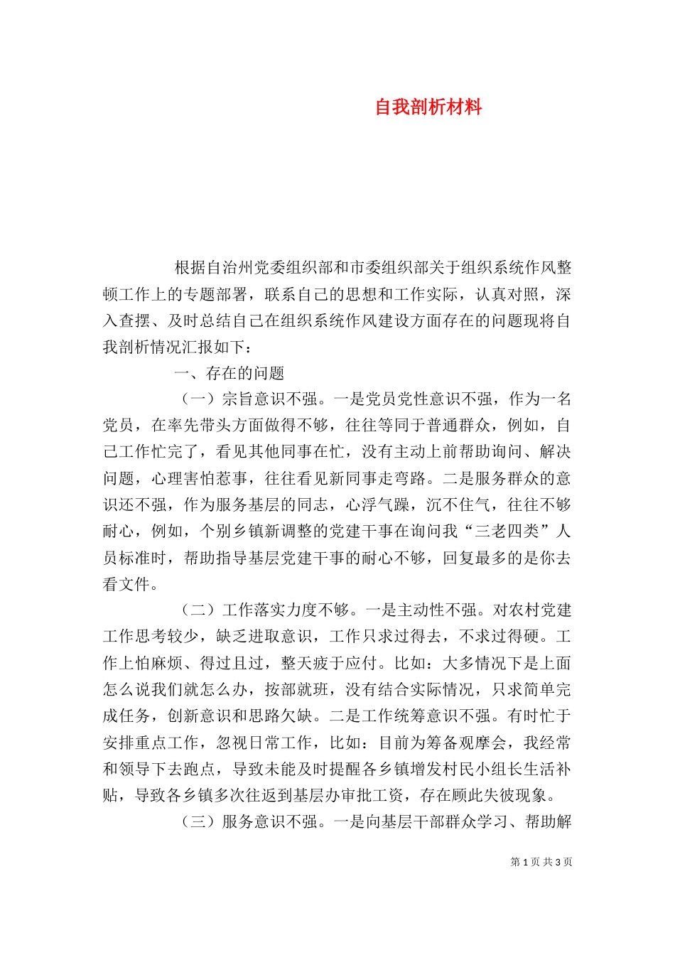 自我剖析材料（四）_第1页