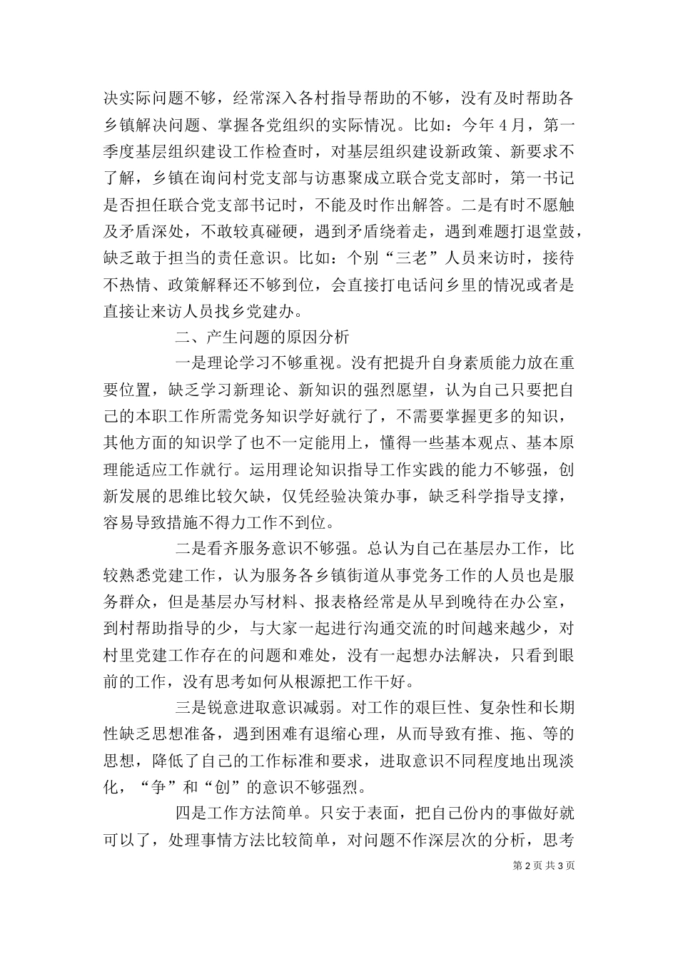自我剖析材料（四）_第2页