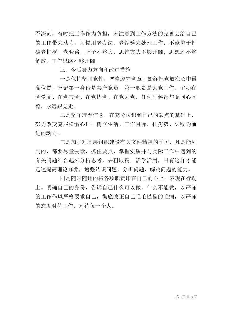 自我剖析材料（四）_第3页