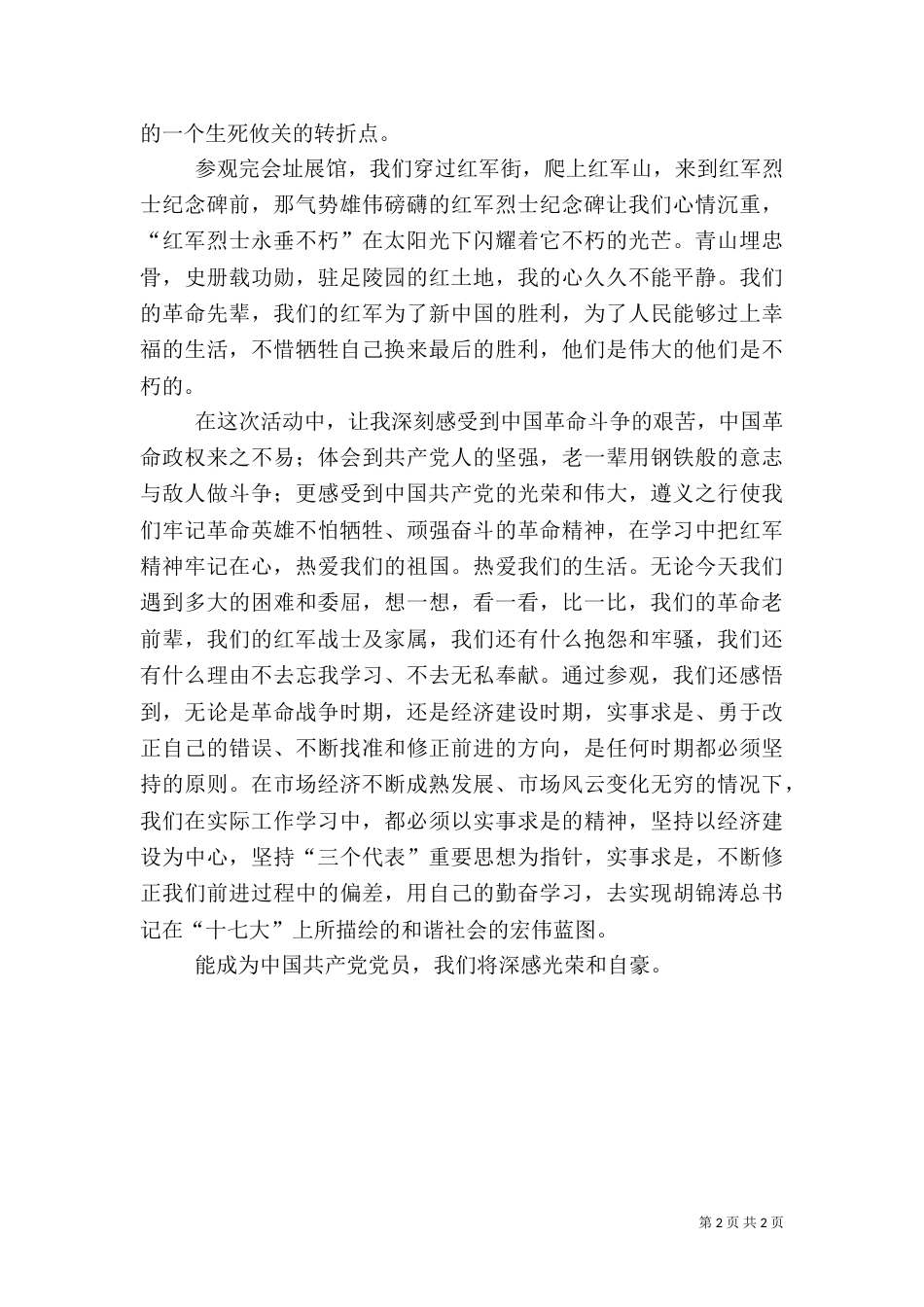 红色旅游观后感（三）_第2页